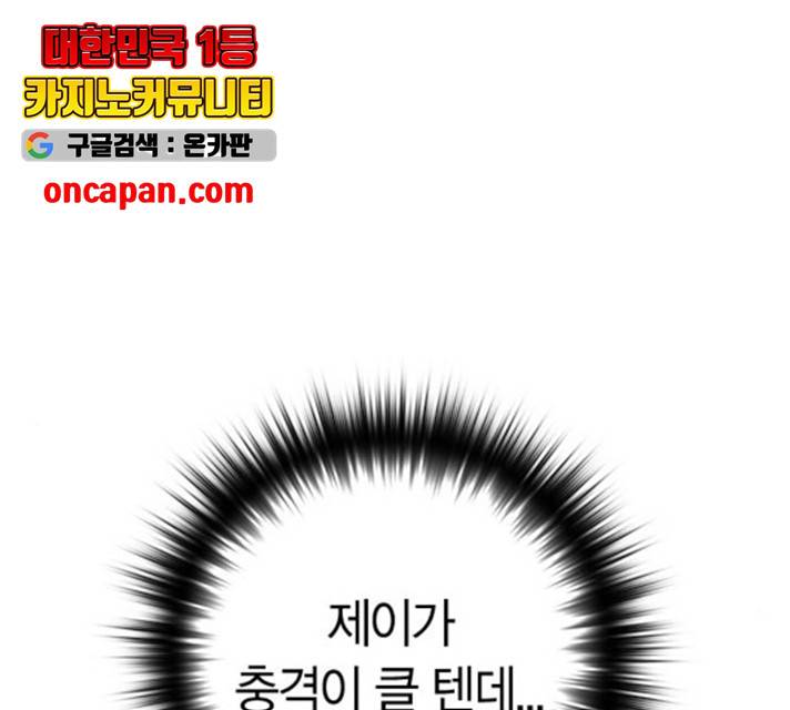선의의 경쟁 65화 33