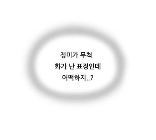 최강전설 강해효 417화 11