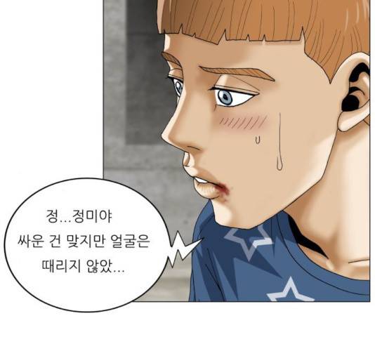 최강전설 강해효 417화 14