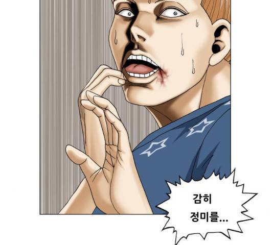 최강전설 강해효 417화 23