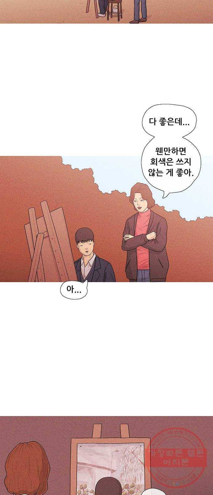 소년의 기록 19화 꿀물 선생님 2