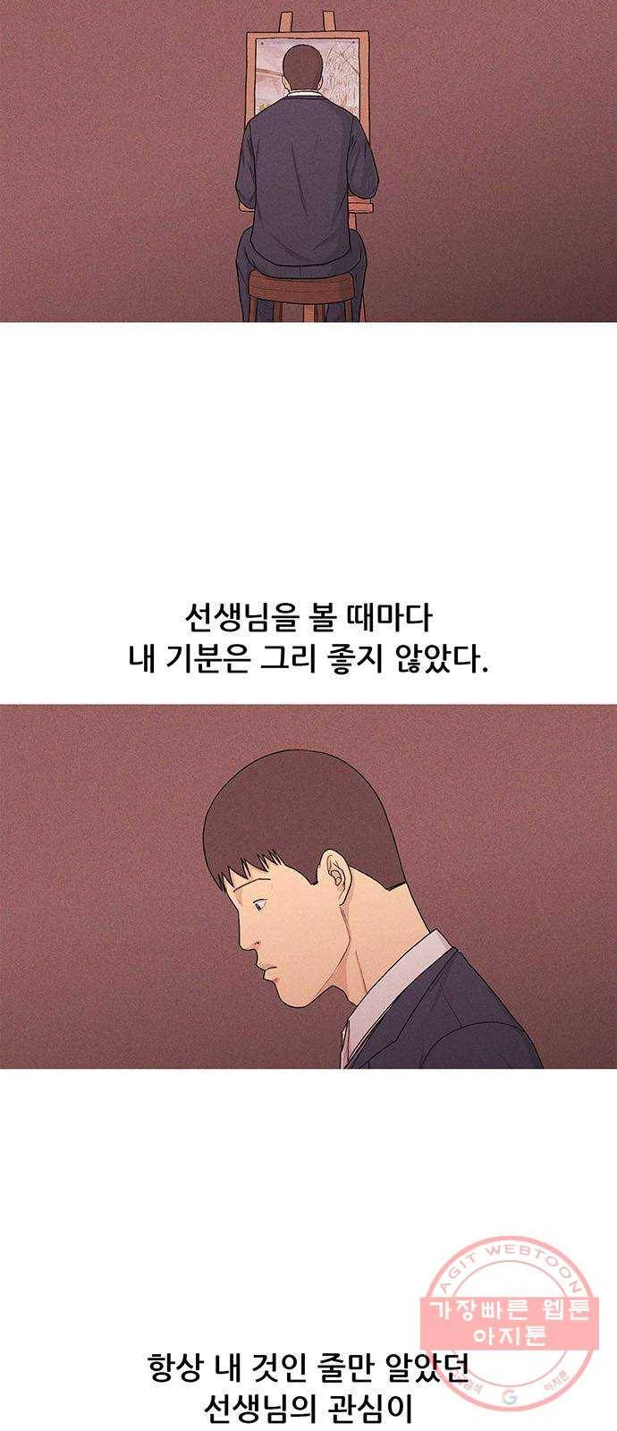 소년의 기록 19화 꿀물 선생님 5
