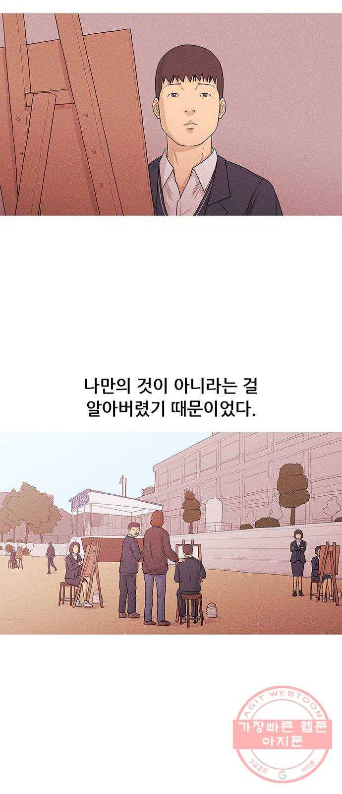 소년의 기록 19화 꿀물 선생님 6