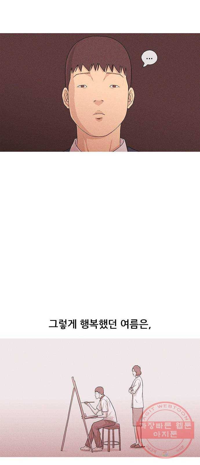 소년의 기록 19화 꿀물 선생님 7