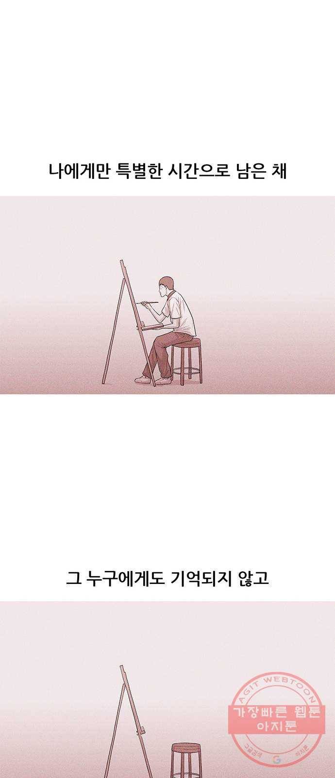 소년의 기록 19화 꿀물 선생님 8