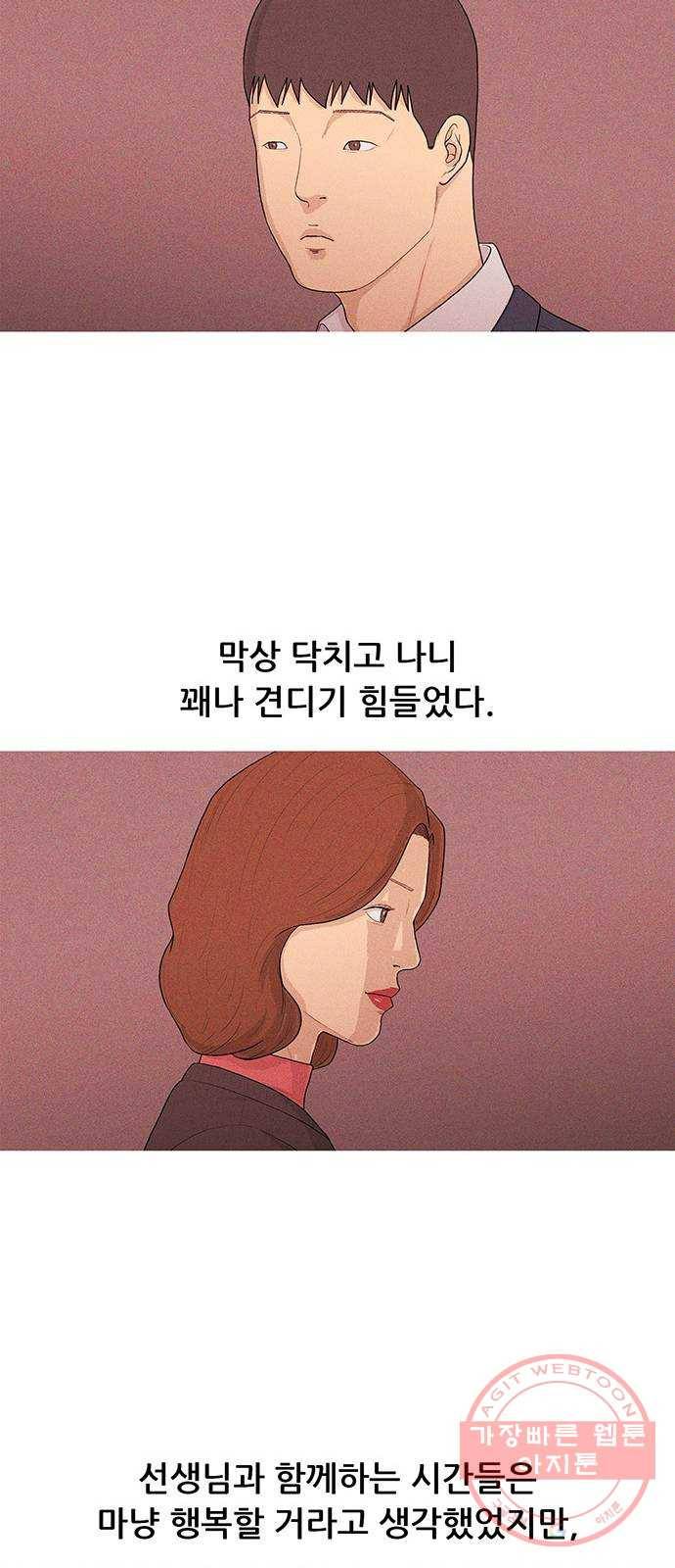 소년의 기록 19화 꿀물 선생님 10