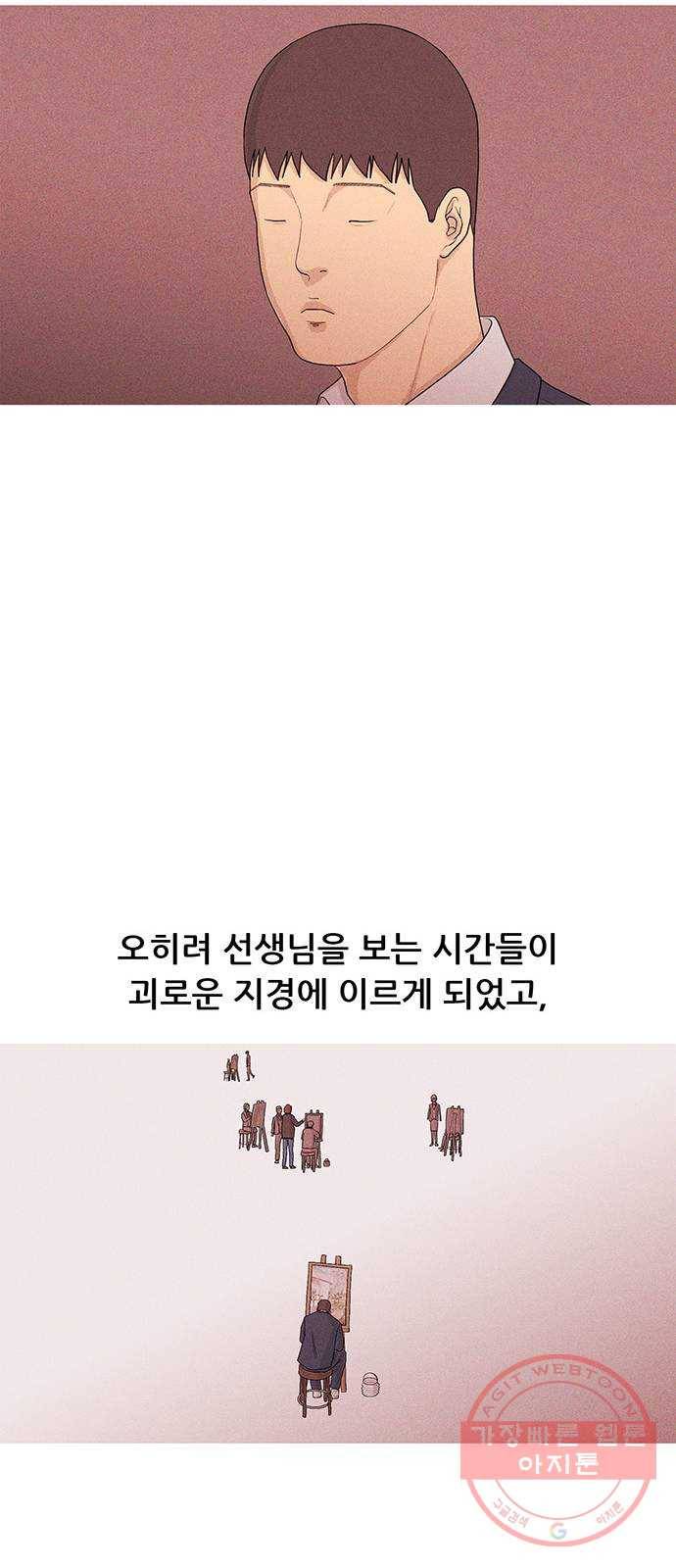 소년의 기록 19화 꿀물 선생님 11