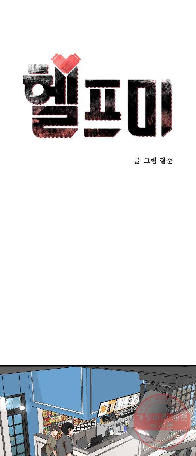 헬프미 44화 13