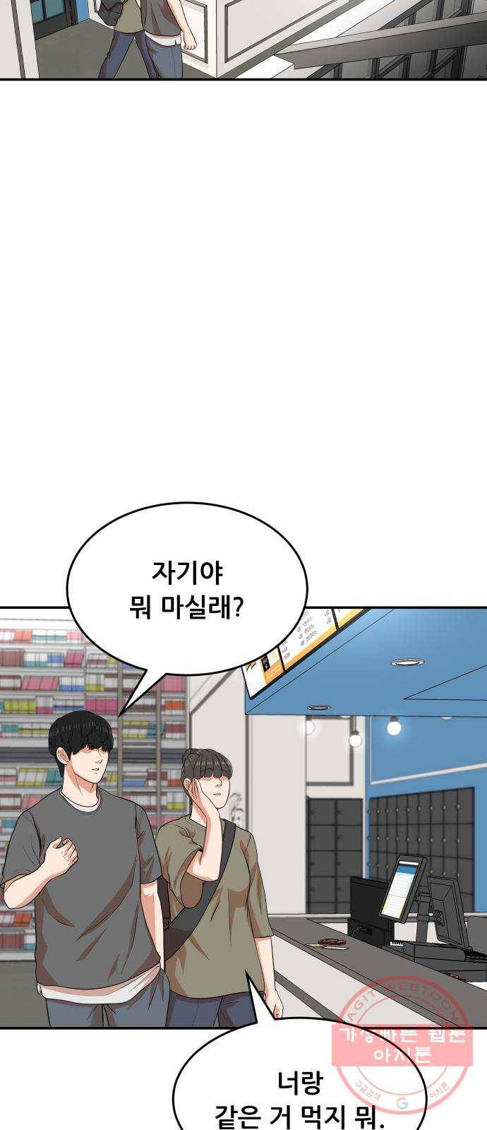 헬프미 44화 14