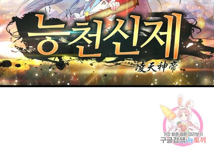 능천신제 79화 7
