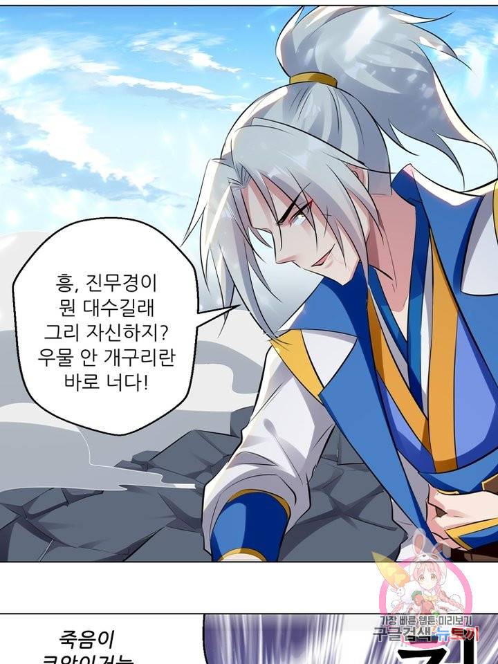 능천신제 79화 35