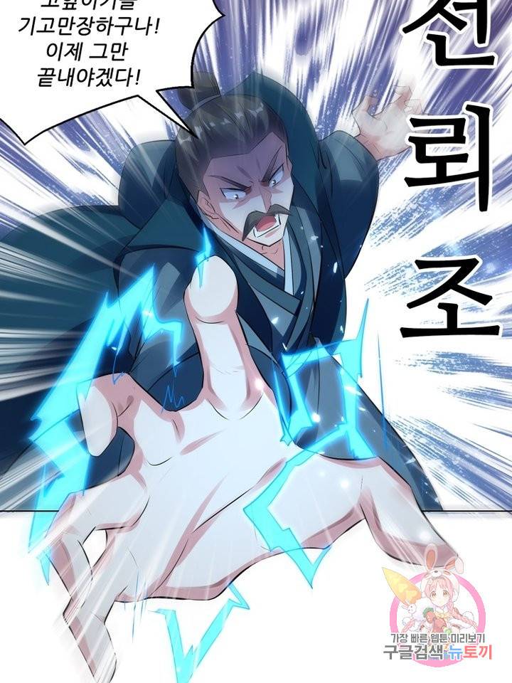 능천신제 79화 36