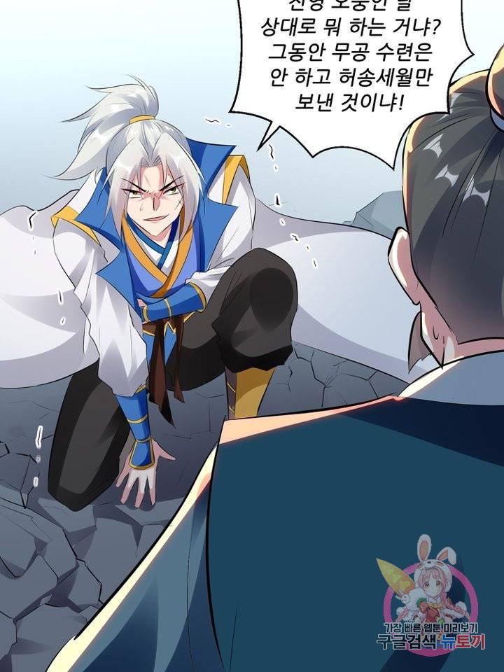 능천신제 79화 44