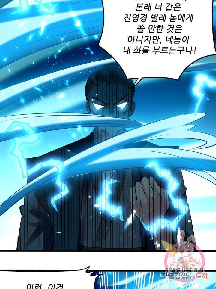 능천신제 79화 50
