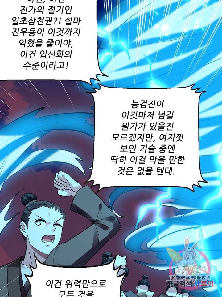 능천신제 79화 51