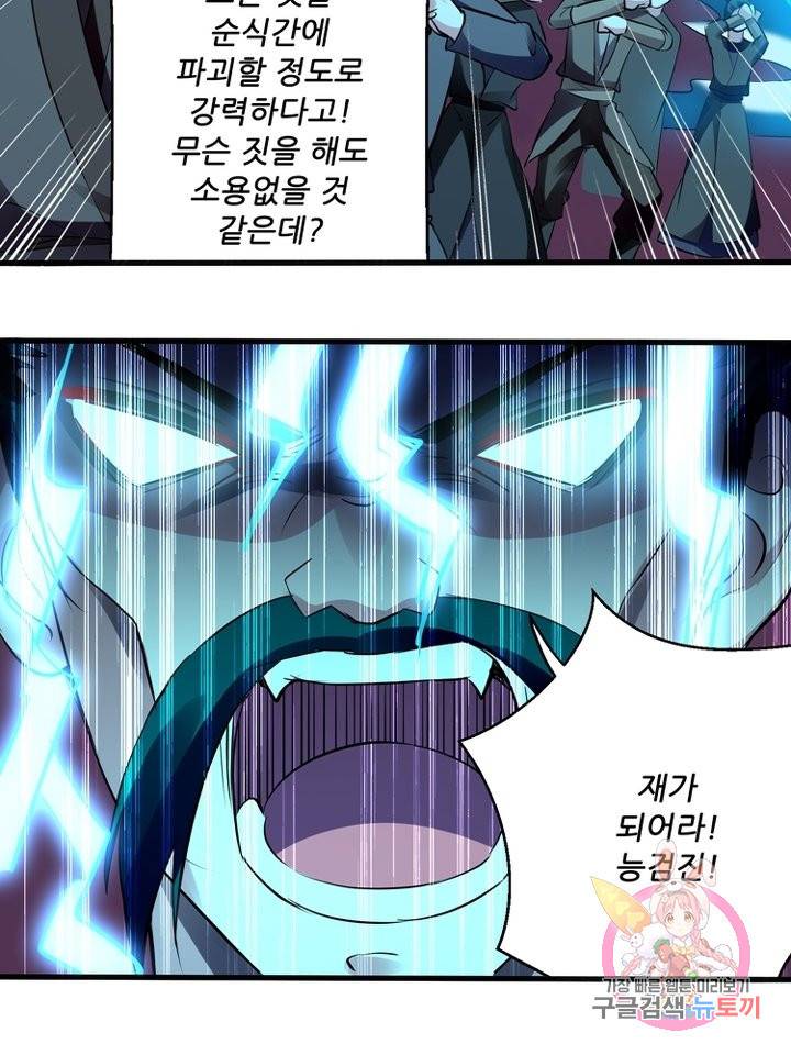 능천신제 79화 52