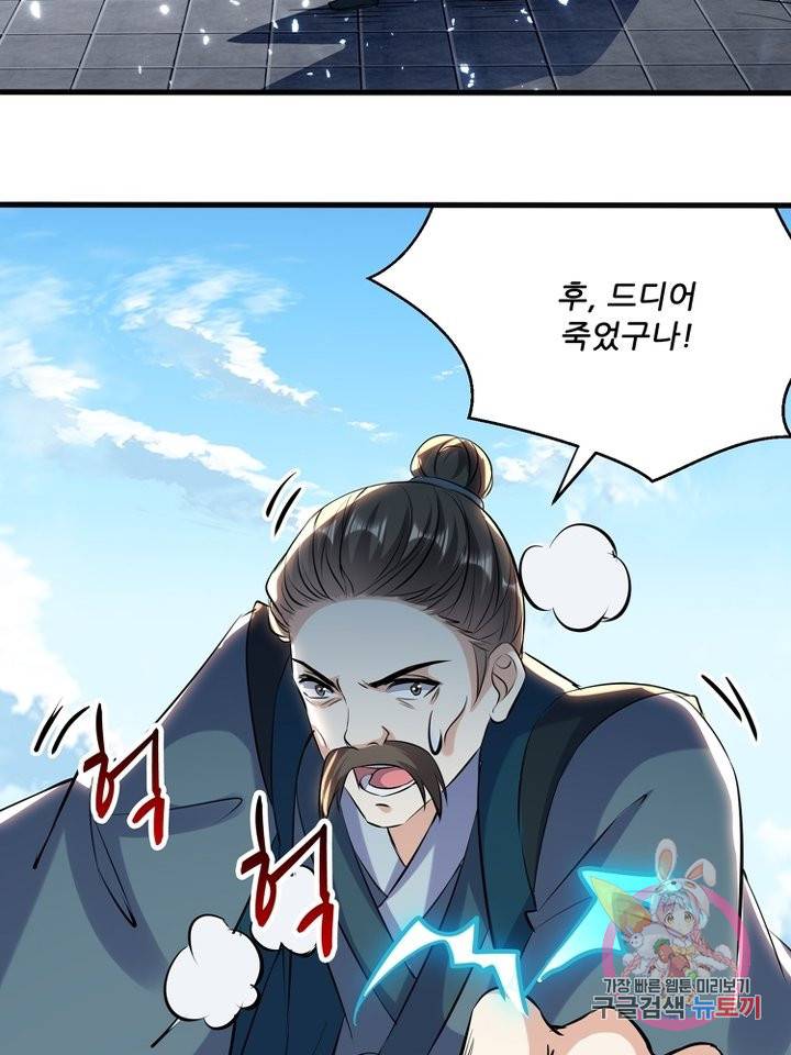 능천신제 79화 66