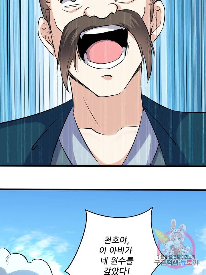 능천신제 79화 68