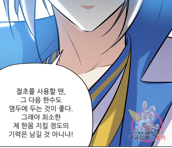 능천신제 79화 79