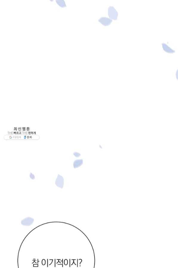 너의 열일곱 38화 4