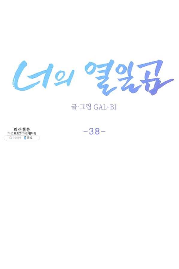 너의 열일곱 38화 12