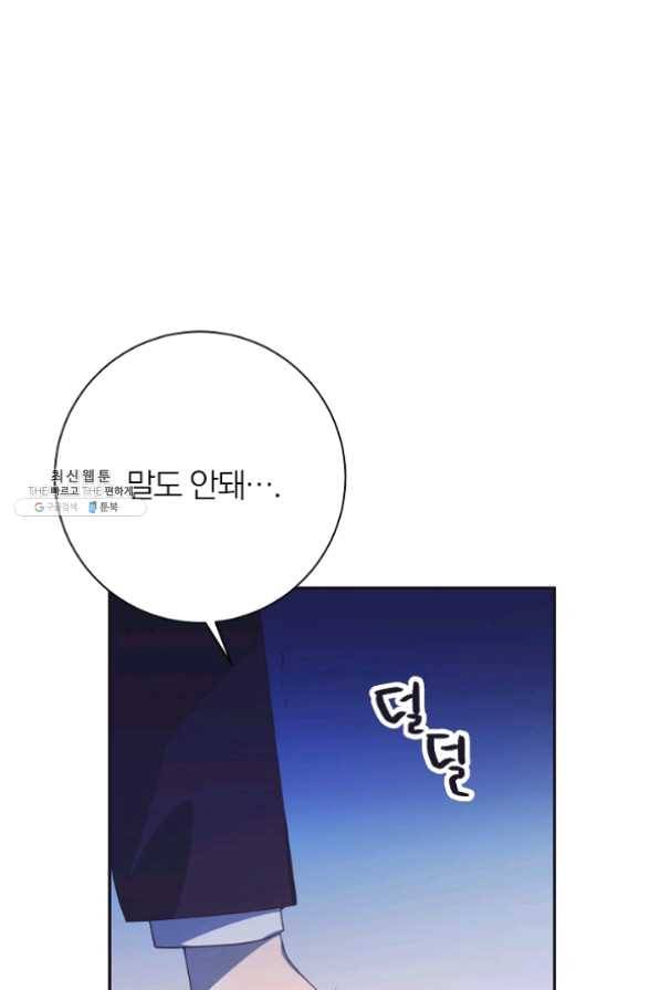 너의 열일곱 38화 15