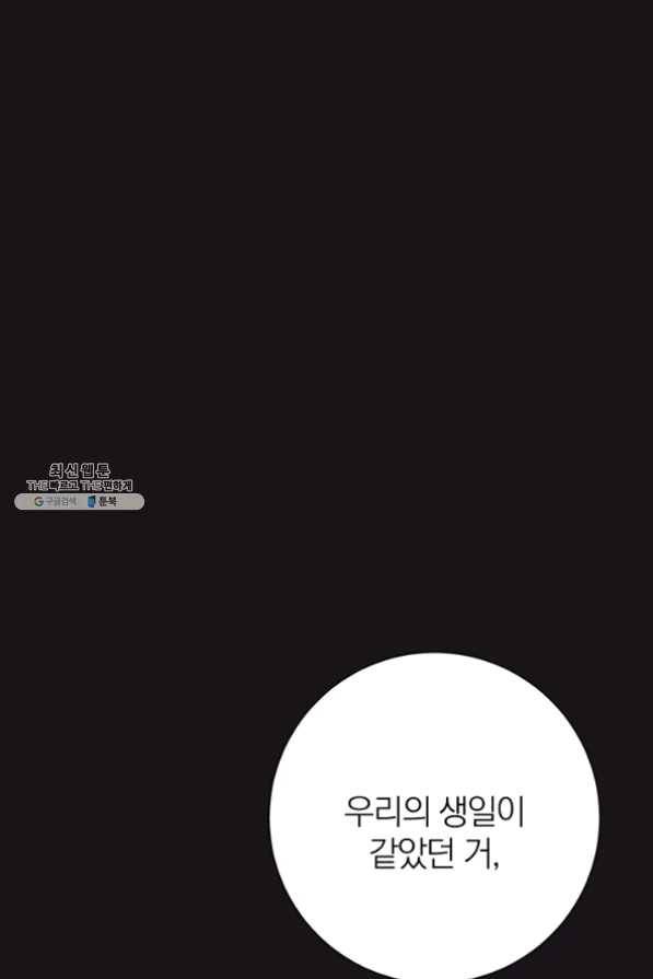 너의 열일곱 38화 23