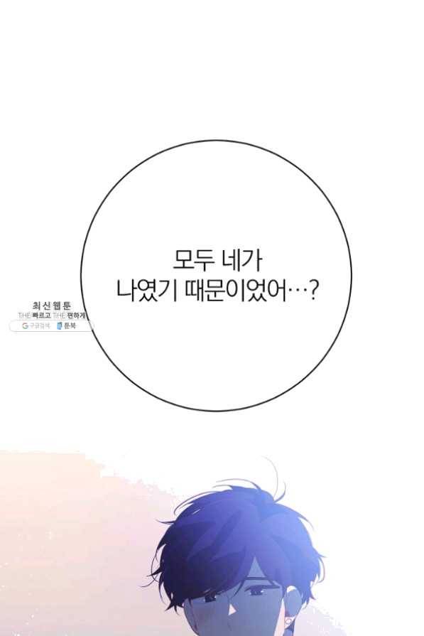 너의 열일곱 38화 28