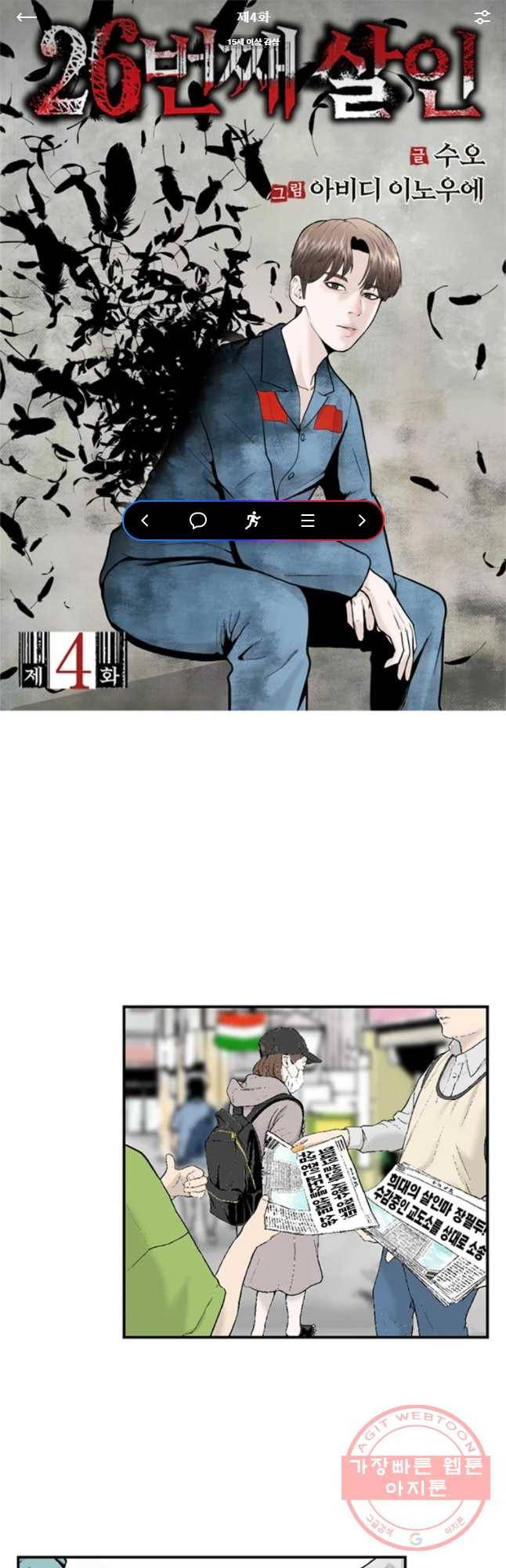 26번째 살인 제4화 1