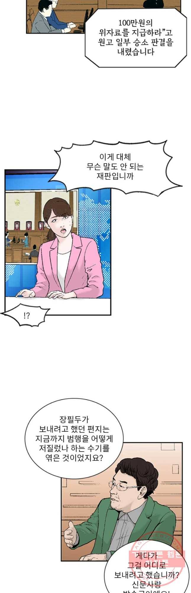 26번째 살인 제4화 4