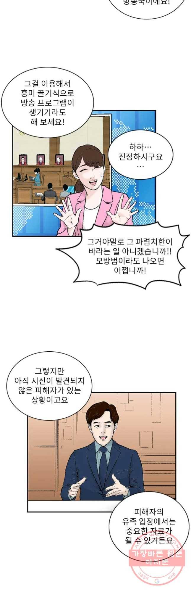 26번째 살인 제4화 5