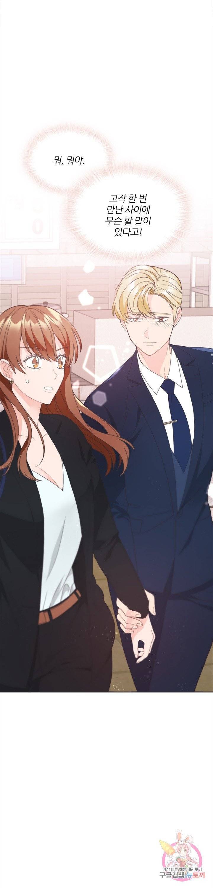 엉덩이가 잘못했네 5화 2