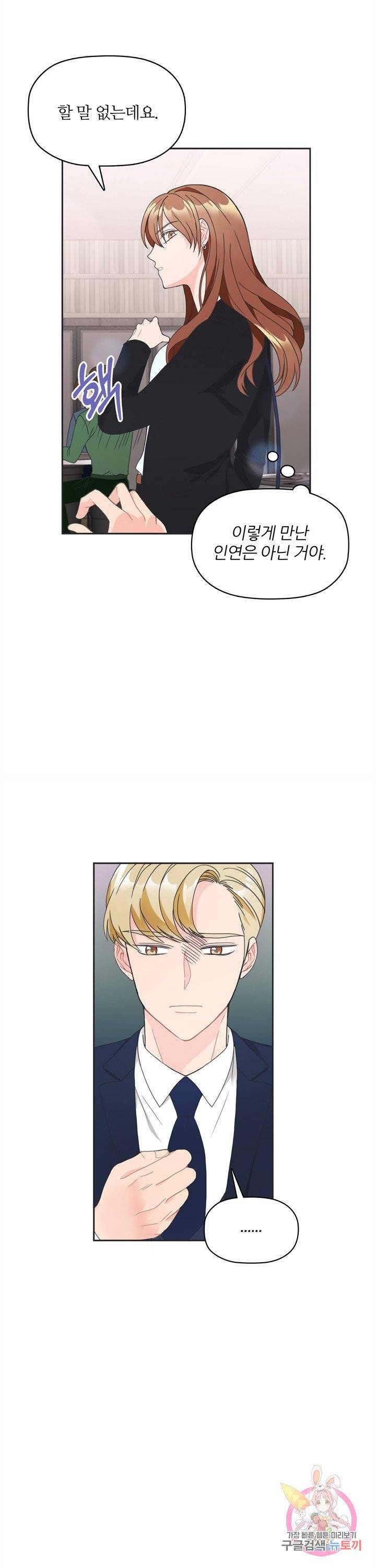 엉덩이가 잘못했네 5화 3