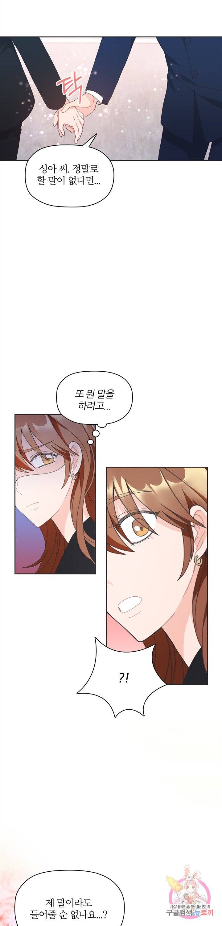 엉덩이가 잘못했네 5화 4