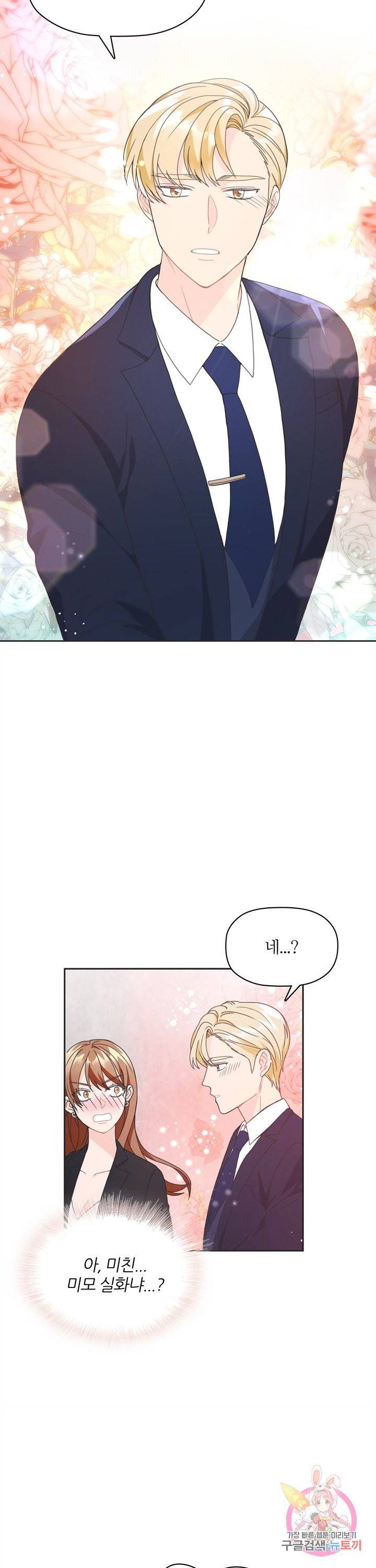 엉덩이가 잘못했네 5화 5