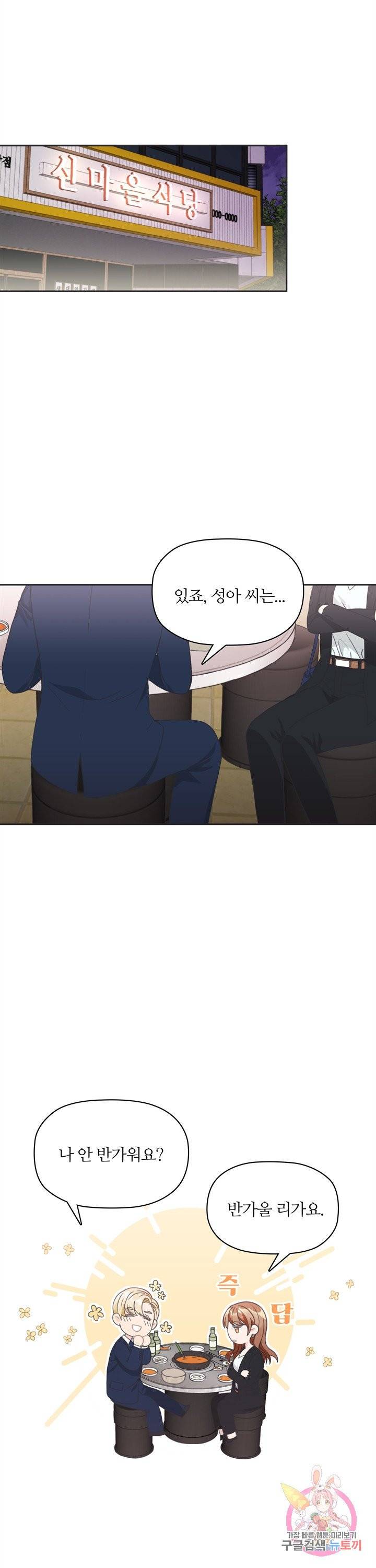 엉덩이가 잘못했네 5화 7