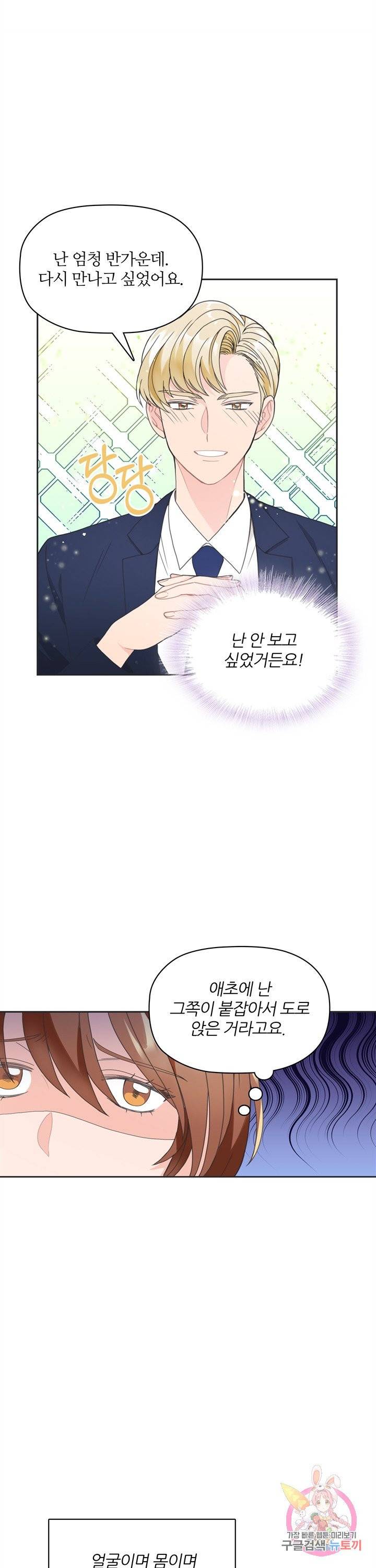엉덩이가 잘못했네 5화 8