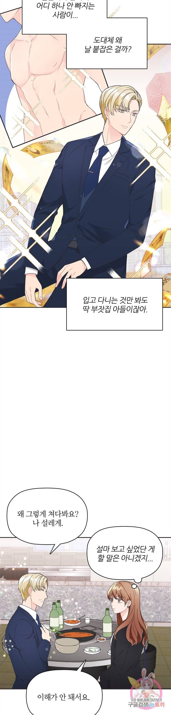 엉덩이가 잘못했네 5화 9