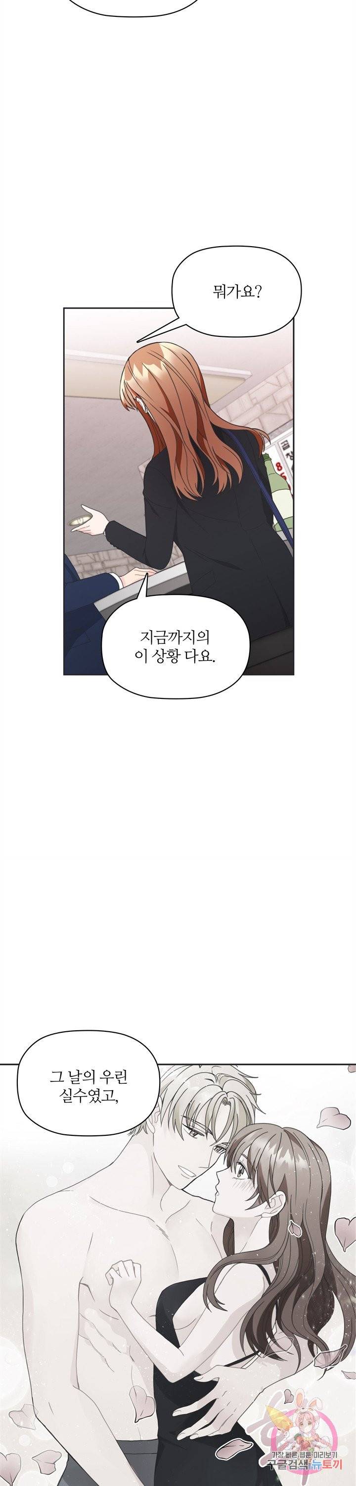 엉덩이가 잘못했네 5화 10
