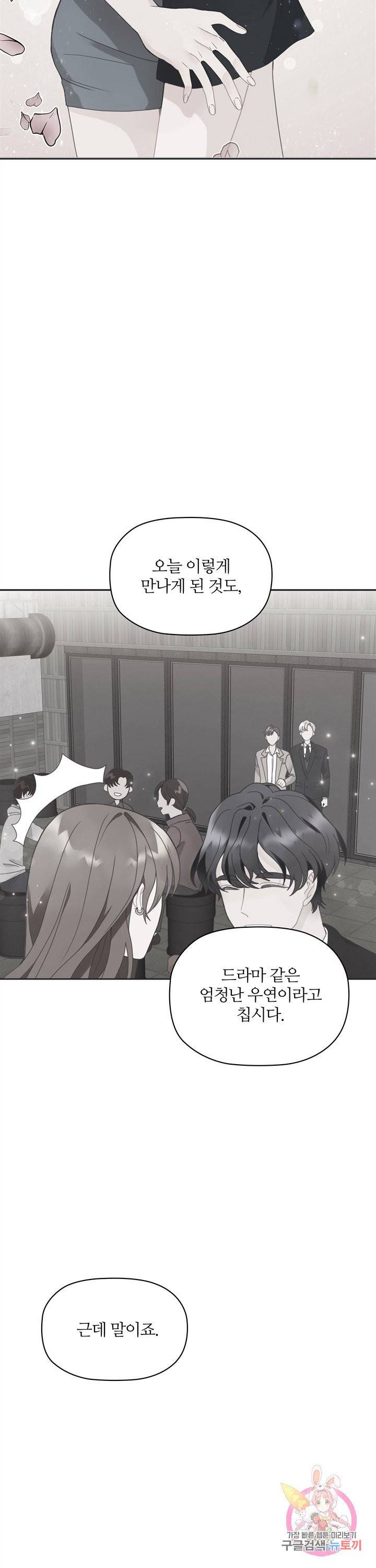 엉덩이가 잘못했네 5화 11