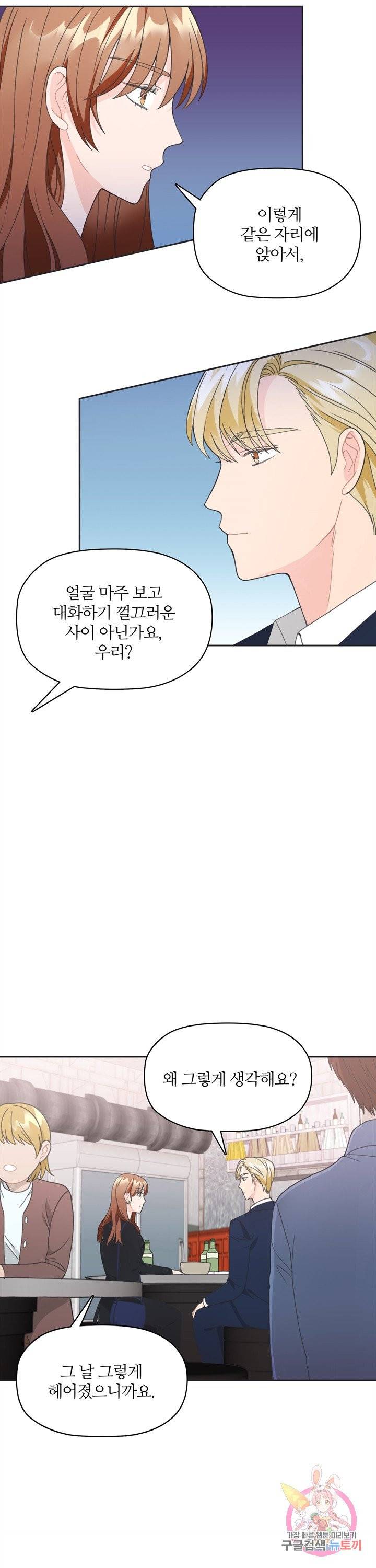 엉덩이가 잘못했네 5화 12