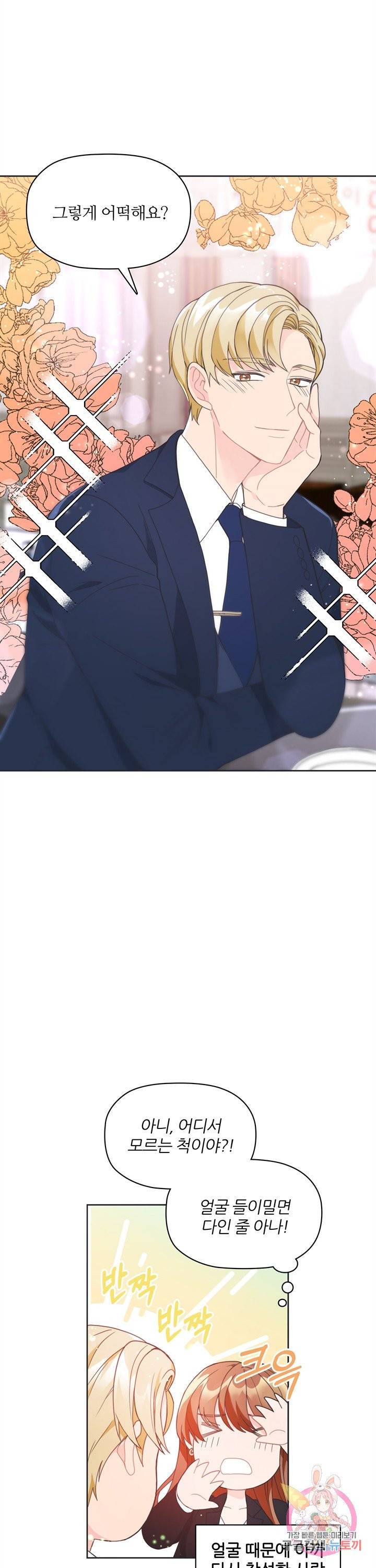 엉덩이가 잘못했네 5화 13