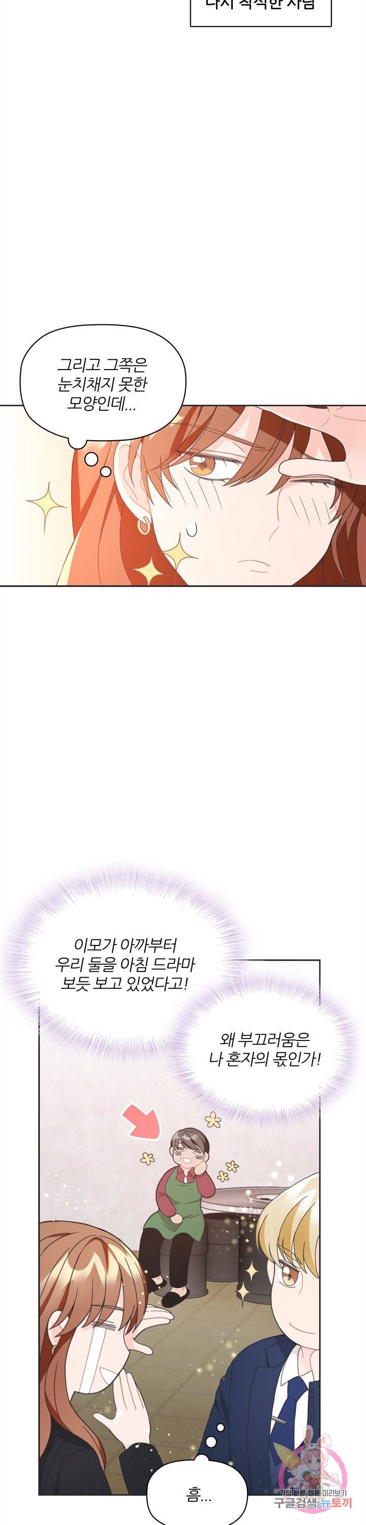 엉덩이가 잘못했네 5화 14