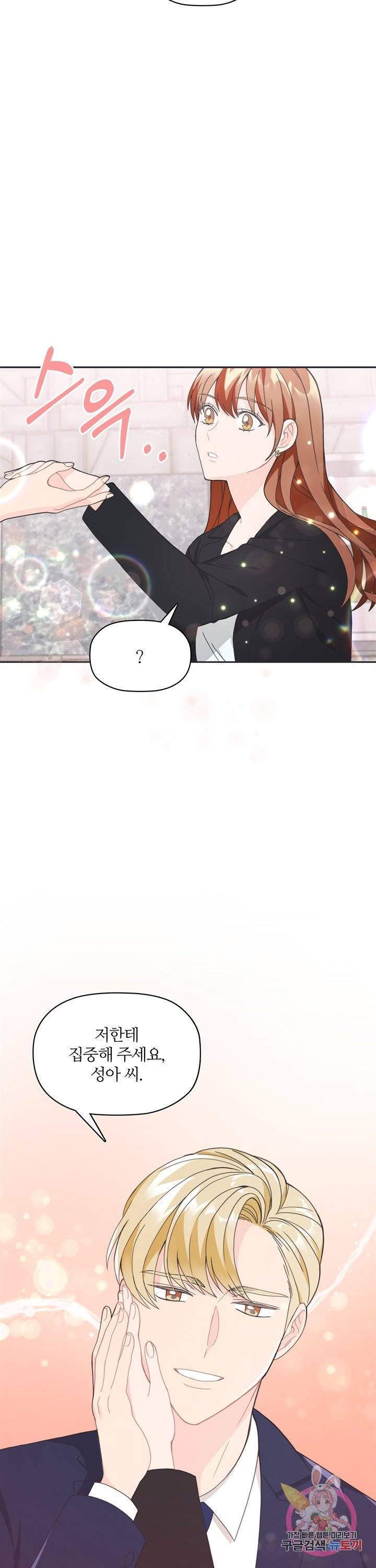 엉덩이가 잘못했네 5화 15
