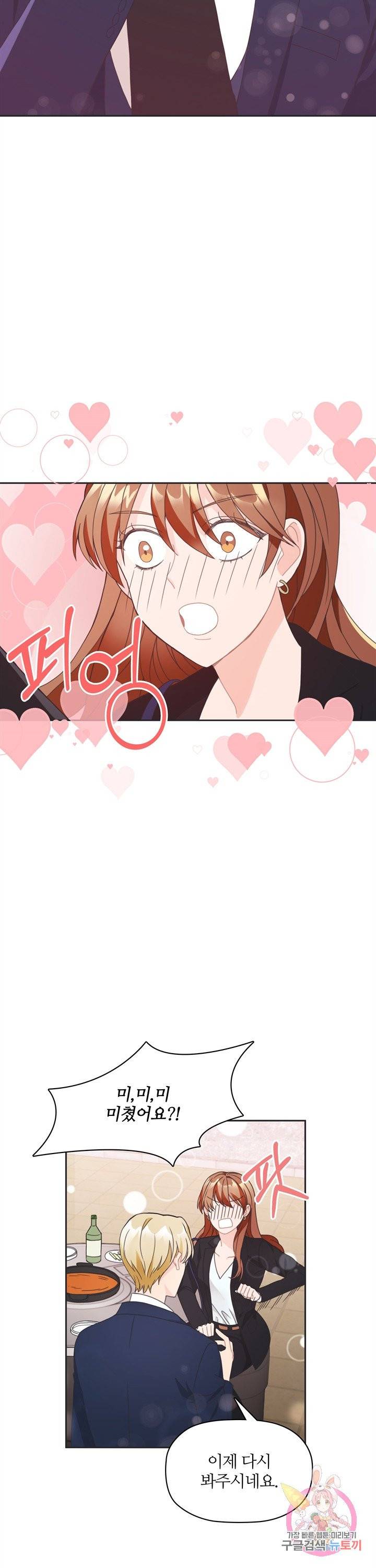 엉덩이가 잘못했네 5화 16