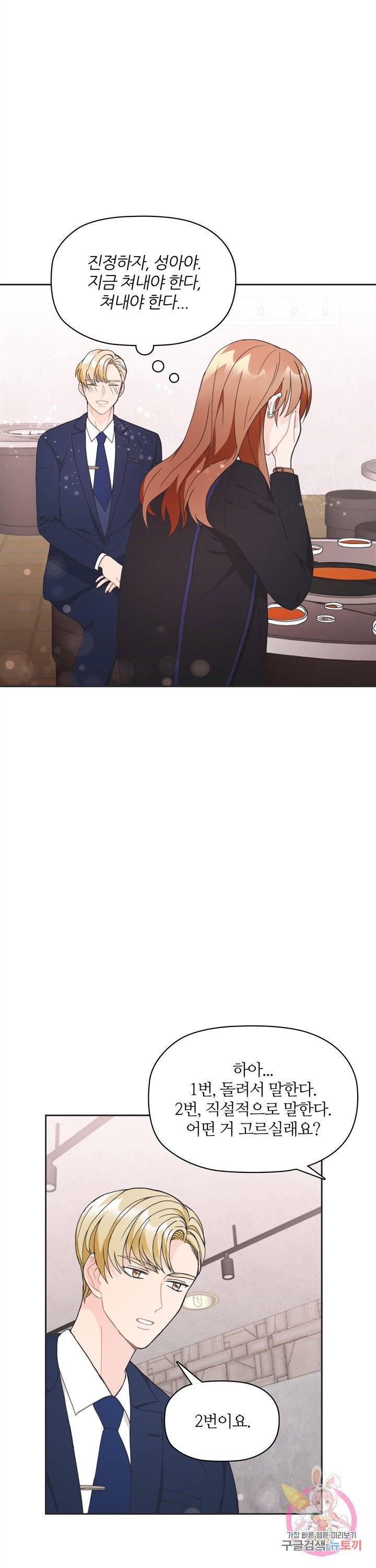 엉덩이가 잘못했네 5화 17