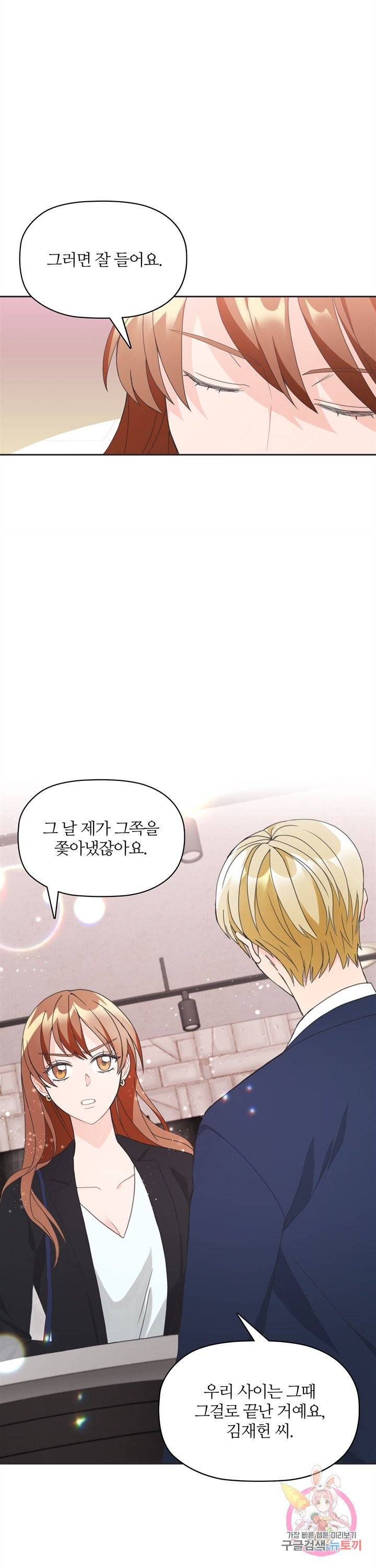 엉덩이가 잘못했네 5화 18