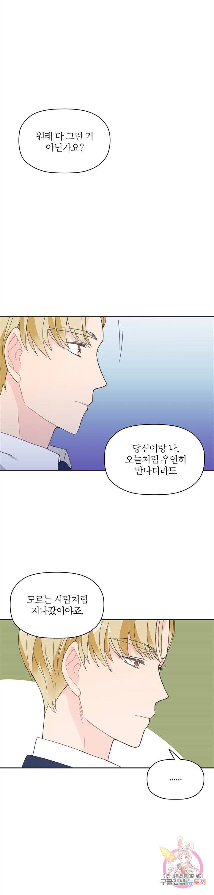 엉덩이가 잘못했네 5화 19