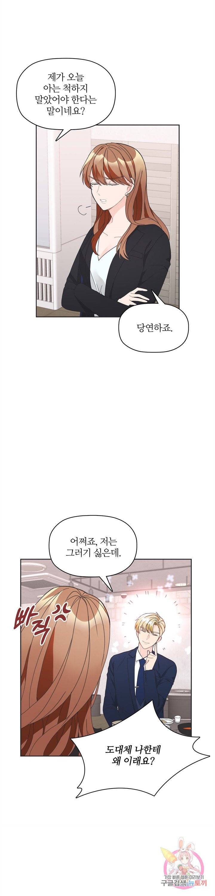 엉덩이가 잘못했네 5화 20