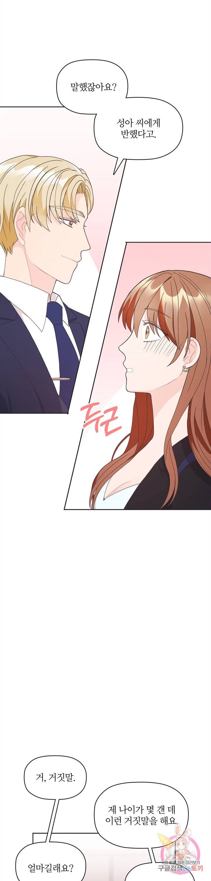 엉덩이가 잘못했네 5화 21